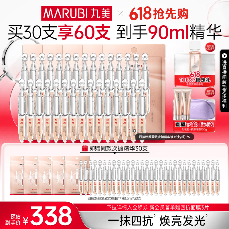 plus领480-60卷 丸美 四抗次抛精华紧致补水90支 含赠 - 线报酷