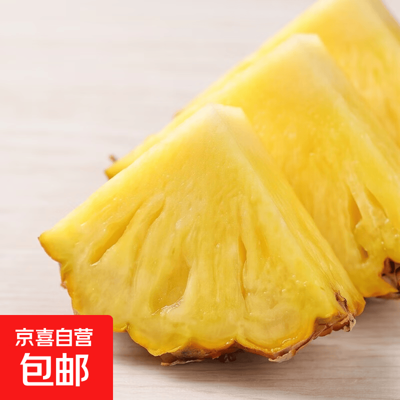 海南金钻凤梨5斤 19.9元 - 86线报