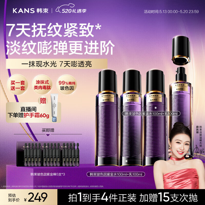 韩束抗皱玻色因紫金礼盒套装 539元，韩束高阶抗皱玻色因护肤礼盒 299元 - 线报酷