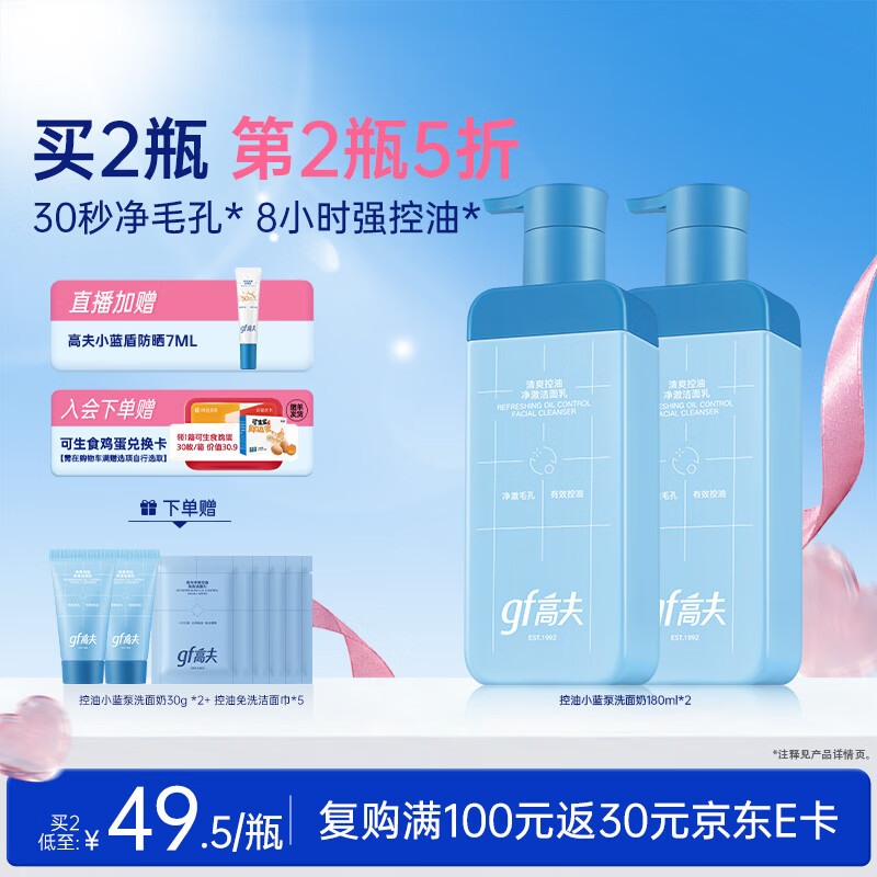 叠plus+首购便是该价 任选1件 53元 控油洗面奶120ml - 线报酷
