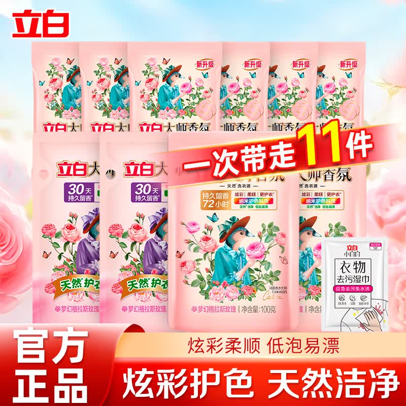 立白香氛洗衣液11件套 9.9元 - 线报酷