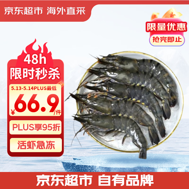 京东自营进口活冻黑虎虾2斤 69.9元 - 线报酷