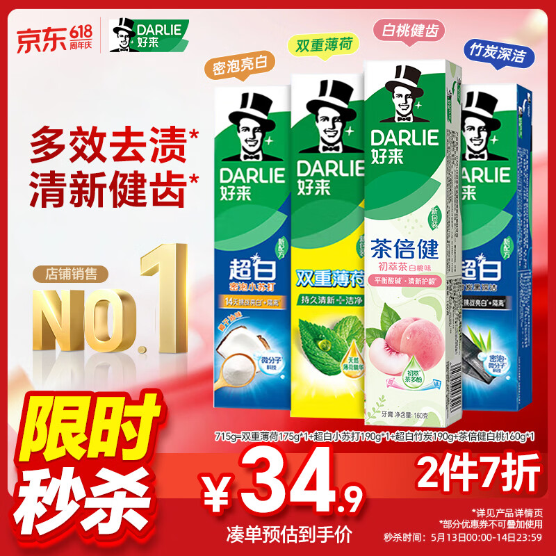 好来超白小苏打薄荷茶倍健牙膏4支715g 拍2-30件 29.9元 - 线报酷