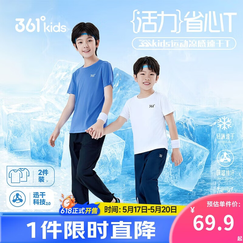 361童装速干短袖T恤2件装+冰感运动短裤五分裤 56.99元 - 线报酷