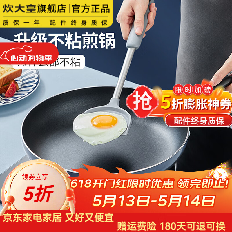炊大皇星空不粘煎锅26cm 49.5元，炊大皇精铁无涂层炒锅30cm 59.5元 - 线报酷