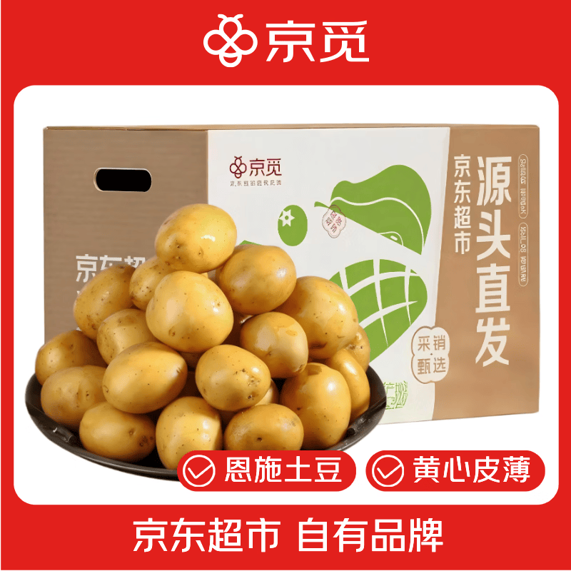 京觅恩施小土豆净重5斤 14.99元 - 线报酷