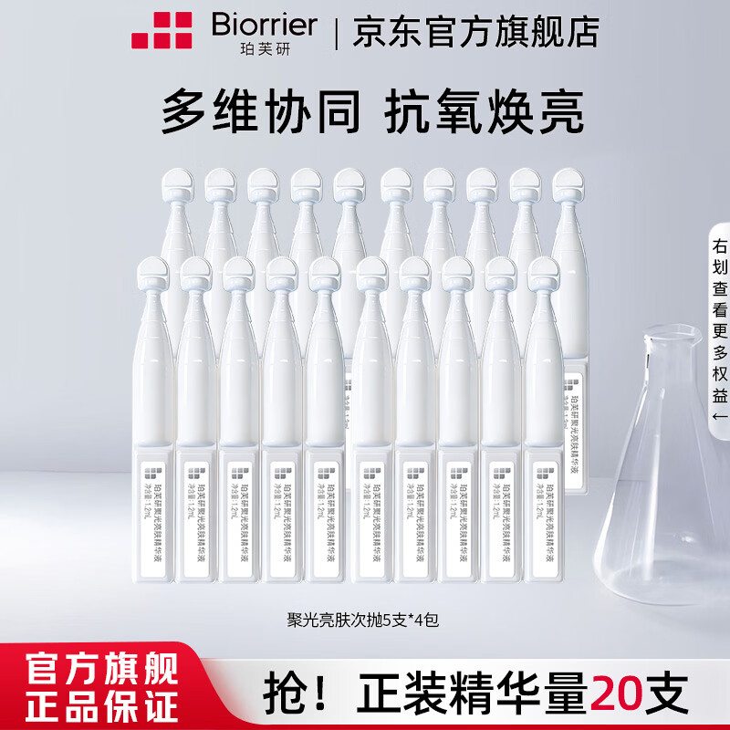 珀芙研聚光亮肤次抛20支 23.9元 - 线报酷