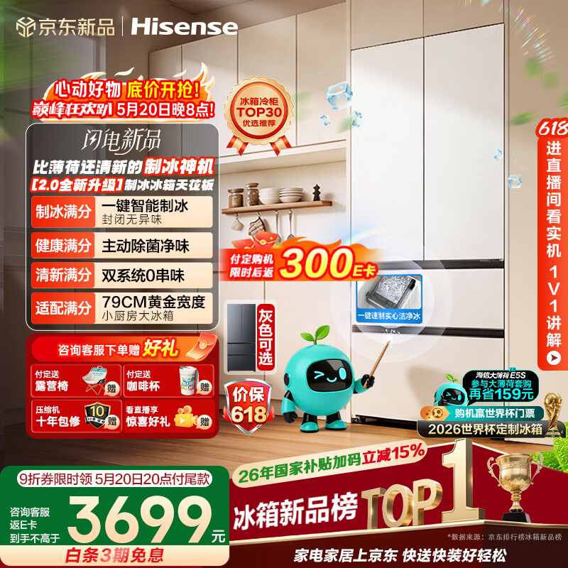 海信双系统冰箱 3591.63元 - 线报酷