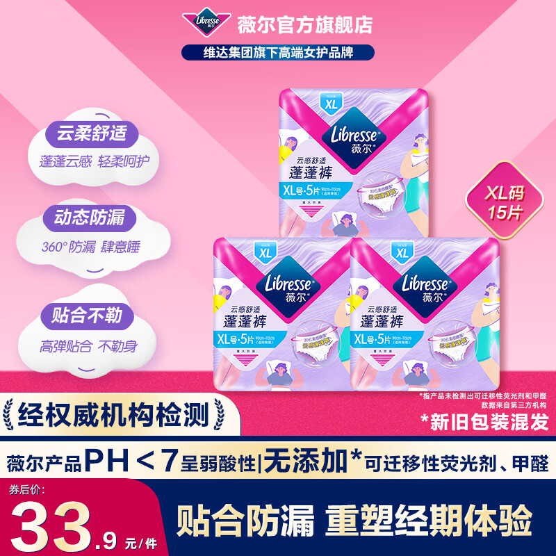 薇尔夜用安睡裤15条 19.9元 - 线报酷