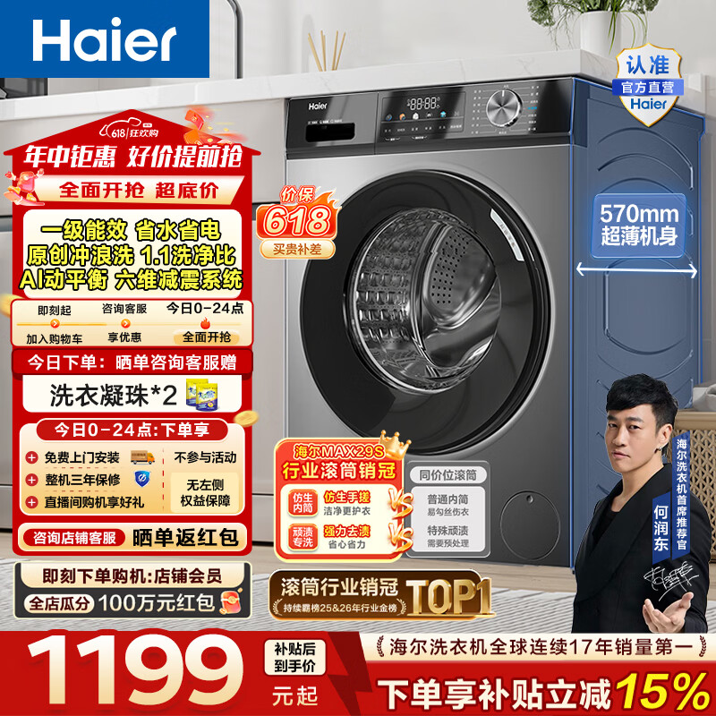 海尔滚筒洗衣机全自动单洗10公斤MAX29S 1050.21元 - 线报酷 海尔滚筒洗衣机全自动单洗10公斤MAX29S 1050.21元 - 线报酷