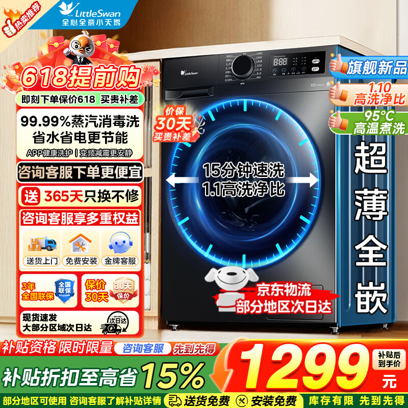 小天鹅10公斤滚筒APUREPRO 961元 - 线报酷