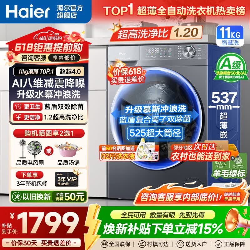 海尔 新品58E超越4.0 滚筒洗衣机11公斤除菌螨羊毛绿标 - 线报酷