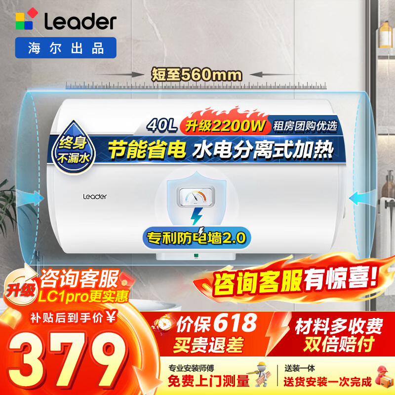 统帅（Leader）热水器40L2200W小户型优选LC2 275.00元 - 线报酷