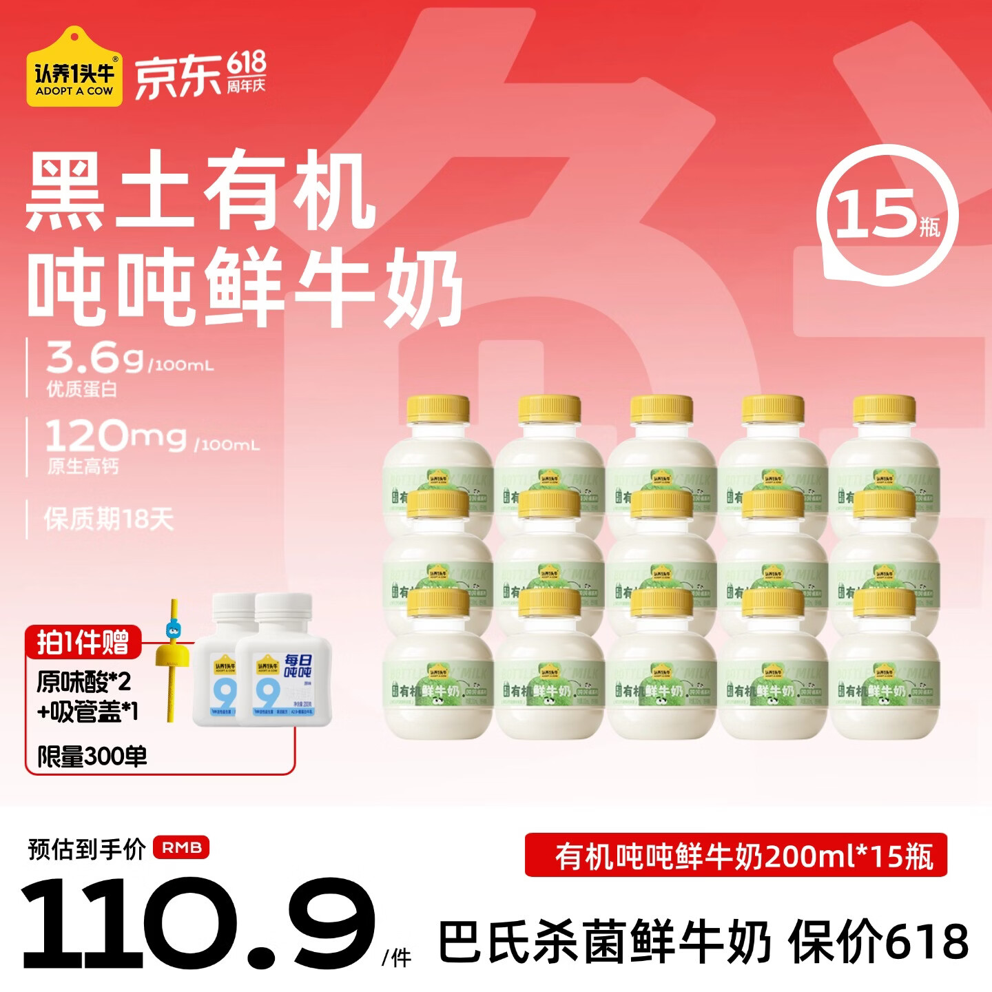 认养一头牛黑土限定吨吨低温鲜牛奶200*15瓶 74.9元 - 线报酷