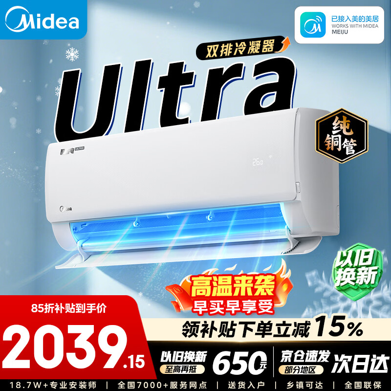 美的柜机3匹智行Ⅱ 3628元，美的酷省电二代大1.5匹 1731元 - 线报酷