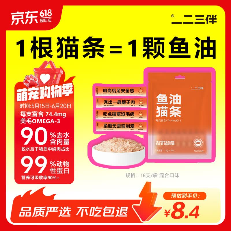 一二三鱼油猫条15g*16支/袋 0.4元 - 美泡泡