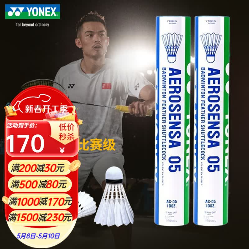 AS05球 拍5桶 折166元/桶 - 线报酷