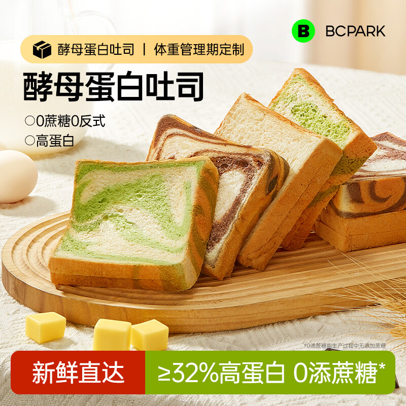 碧翠园全麦酵母蛋白吐司50g*20包 25.9元 - 86线报