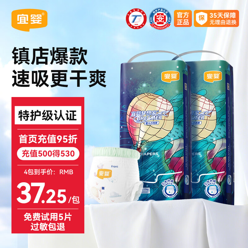 宜婴梦想家尿不湿拍2发4包 96.8元 - 线报酷