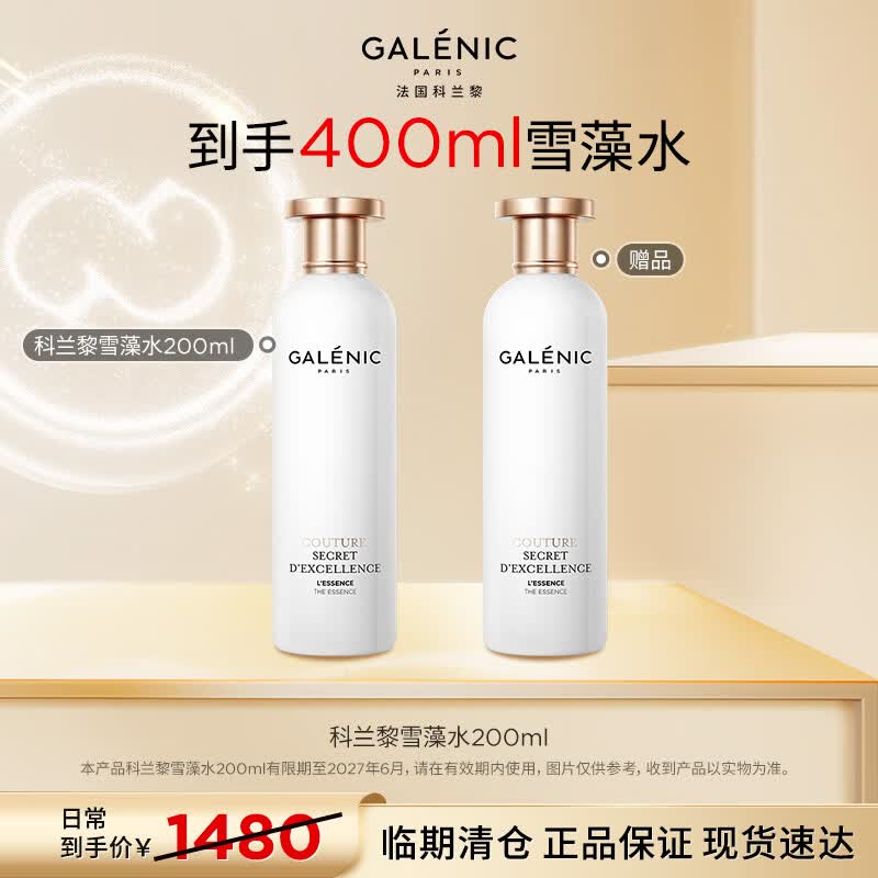 科兰黎雪藻精粹水买一赠一 符780元得200ml*2瓶 - 线报酷 科兰黎雪藻精粹水买一赠一 符780元得200ml*2瓶 - 线报酷