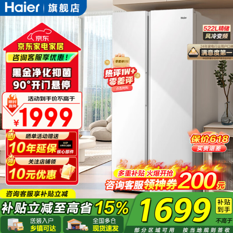 海尔522升风冷无霜双变频 1499元 - 线报酷