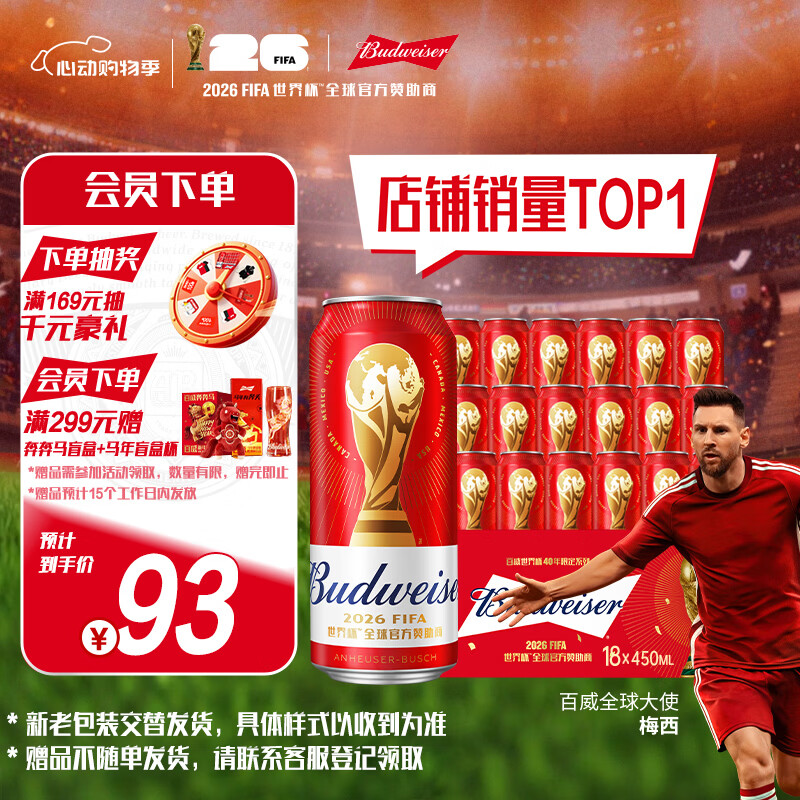 百威啤酒TOP淡色拉格450ml*18听整箱装 65.5元 - 线报酷