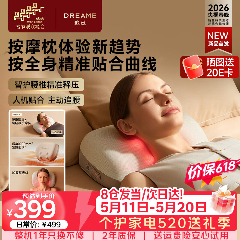 追觅智能按摩枕颈椎按摩器腰部按摩仪肩颈P30 288.7元 - 线报酷