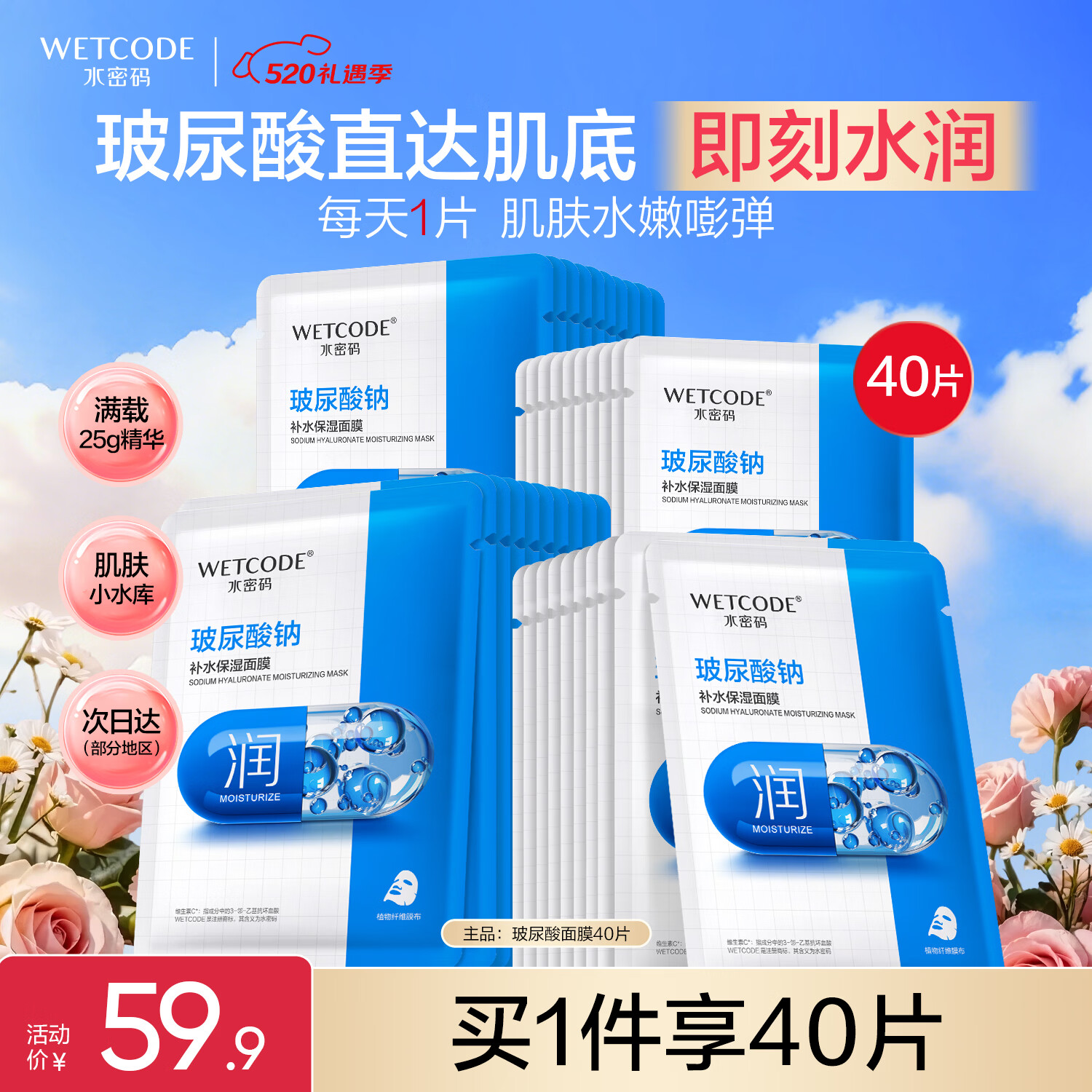 水密码玻尿酸钠补水保湿面膜25g*40 40.8元 - 线报酷