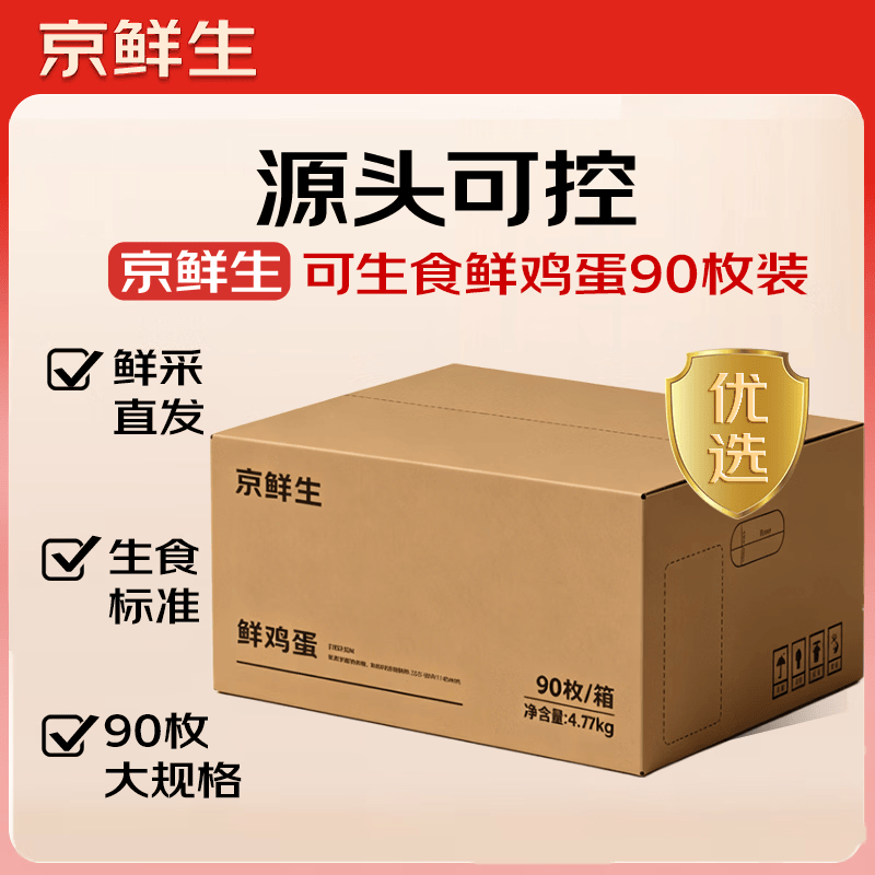 可生食鸡蛋抄底❗ 🚚自营包邮 可生食鲜鸡蛋 90枚 🔴实付69.9元 - 美泡泡