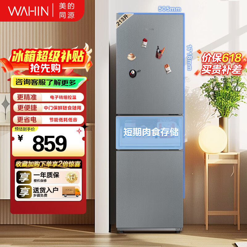 华凌美的出品223三门电冰箱节能低音三开门小型家用客厅宿舍出租房优选冷冻冷藏小冰箱HR-223T - 线报酷