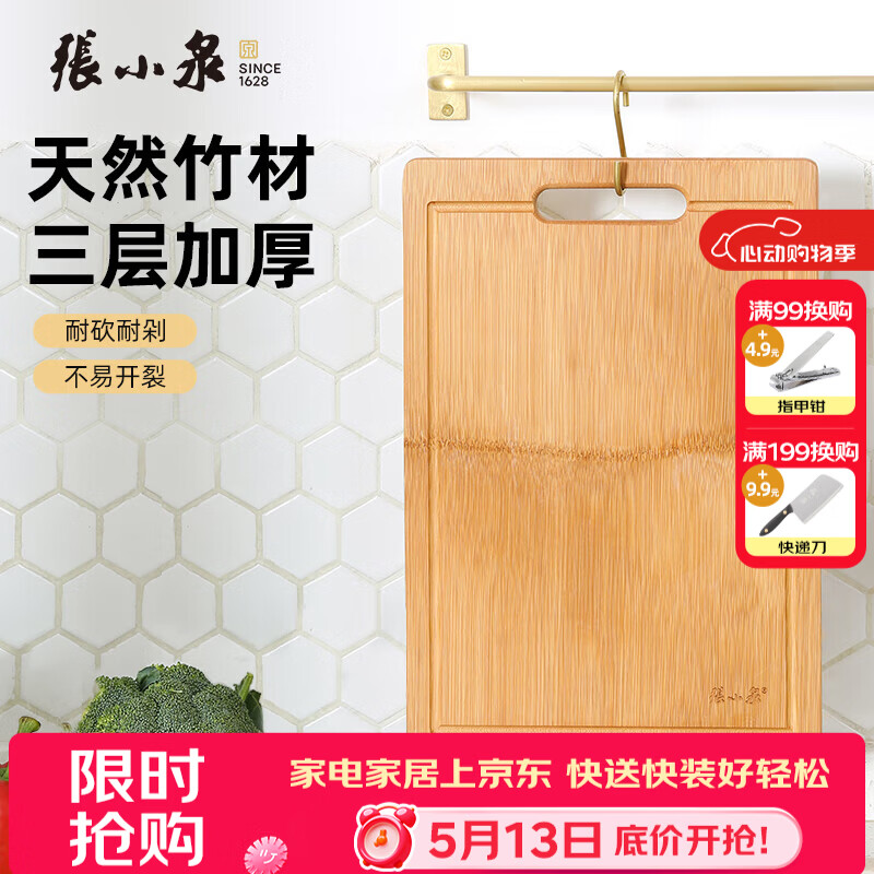 张小泉本真整竹菜板/砧板(38*26*1.7cm) 24.5元 - 线报酷