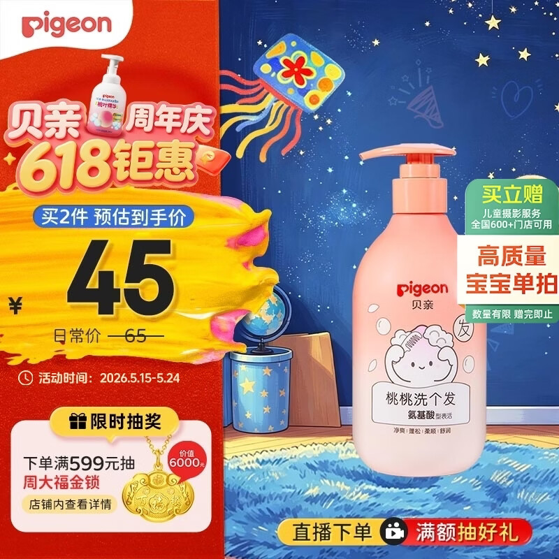 降价了 贝亲 岁+ 儿童桃叶洗发水300ml 买2件 每件14.7返5 - 美泡泡