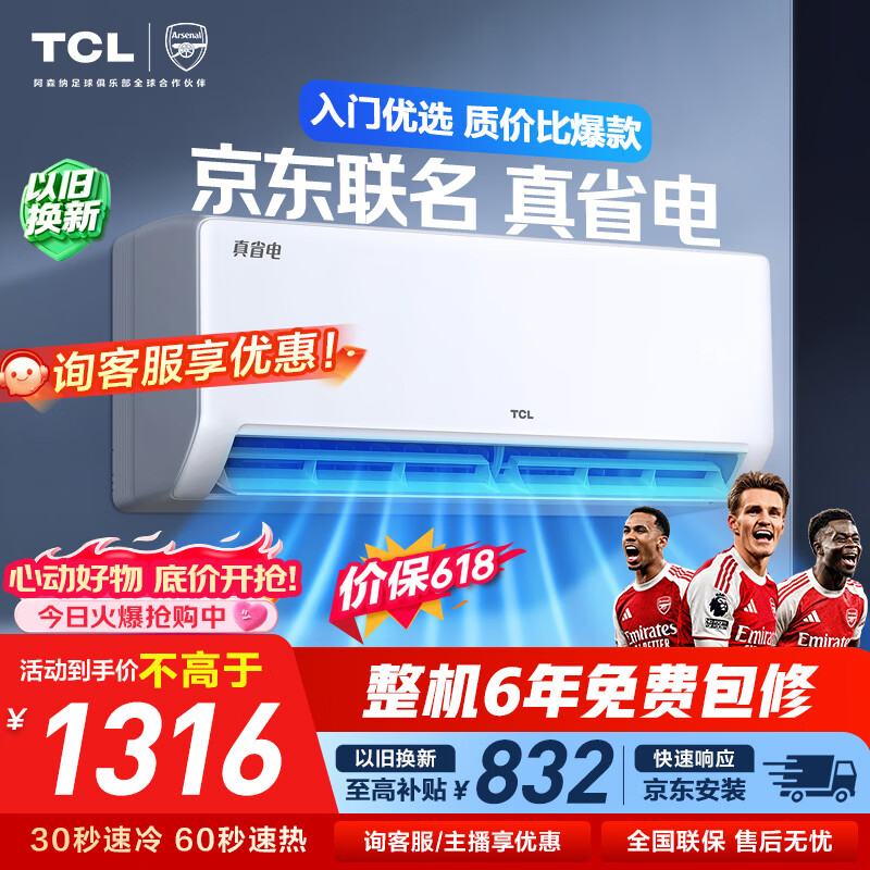 华凌1.5匹一级超省电pro 1347元,TCL空调1.5匹新一级 1316元 - 线报酷 华凌1.5匹一级超省电pro 1347元,TCL空调1.5匹新一级 1316元 - 线报酷