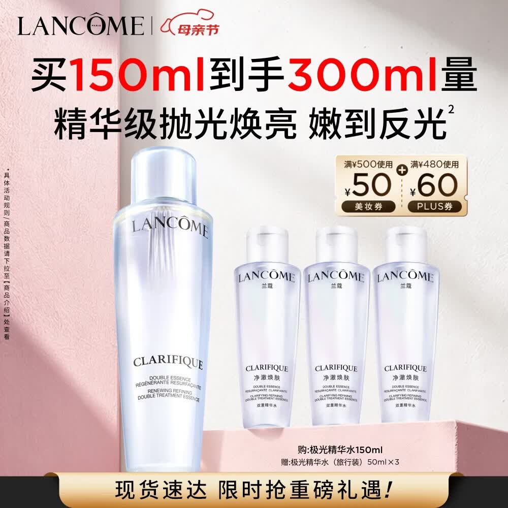 兰蔻极光水150ml 买1赠1到手704元得2瓶正装量 - 线报酷