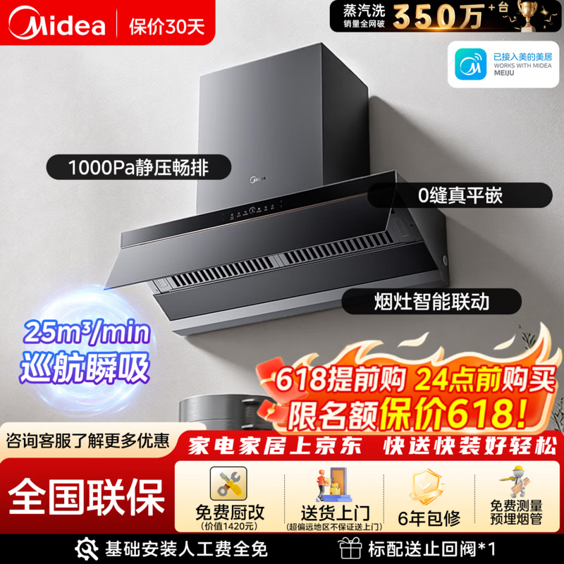 美的AK5pro升级款抽油烟机25风量蒸汽洗 1899元 - 聚合线报
