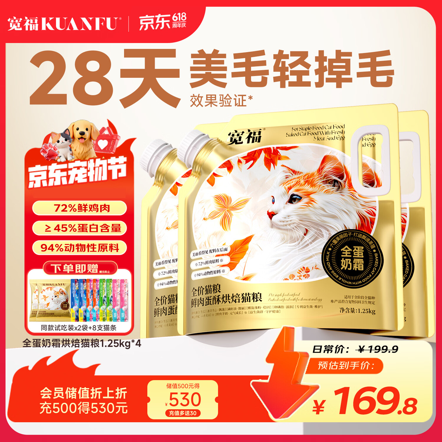 宽福全蛋奶霜烘焙猫粮1.25kg*4袋 赠试吃60g+猫条14g*8支 134.4元 - 线报酷