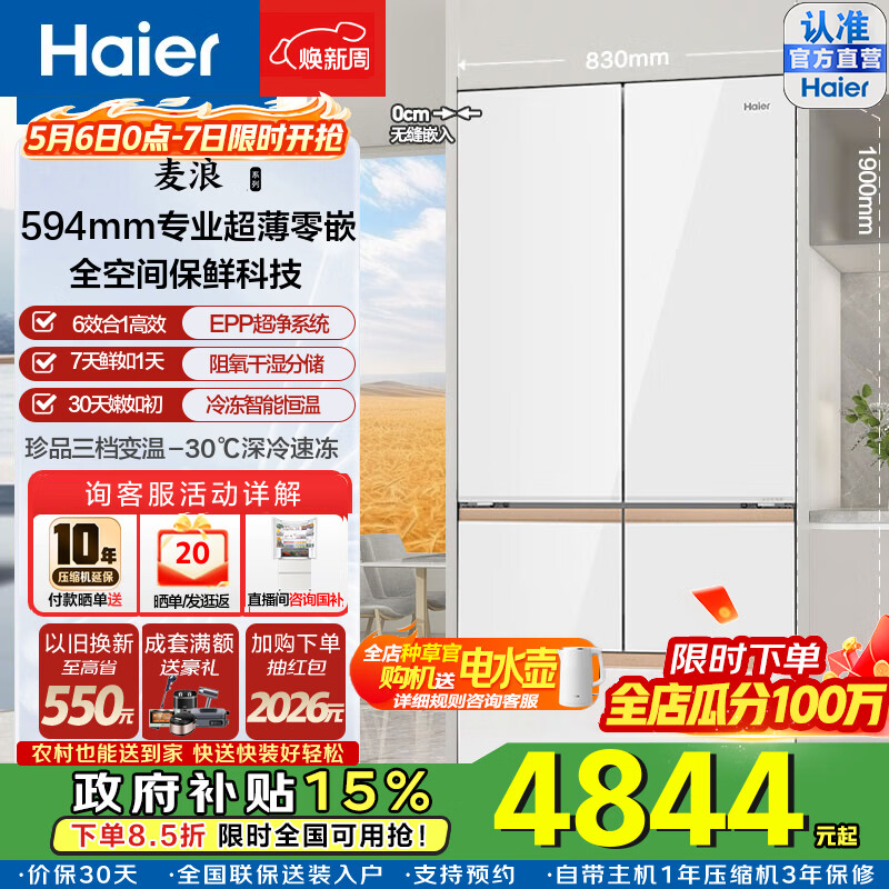 海尔麦浪512 4559元 - 线报酷