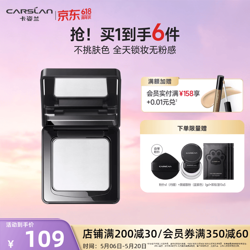 卡姿兰黑磁蜜粉饼 62元 - 线报酷