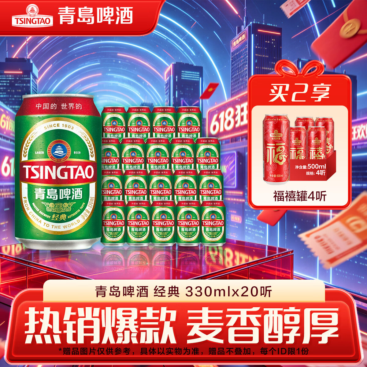青岛啤酒经典11度330ml*20罐 2件118元,Plus仅108.1元 - 线报酷 青岛啤酒经典11度330ml*20罐 2件118元,Plus仅108.1元 - 线报酷