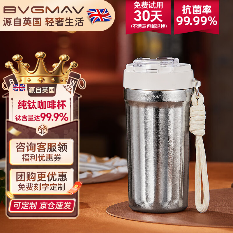 纯钛好杯🚀 宝威玛 纯钛保温杯550ml 🔴到手89.25元包邮 *三色可选 - 86线报