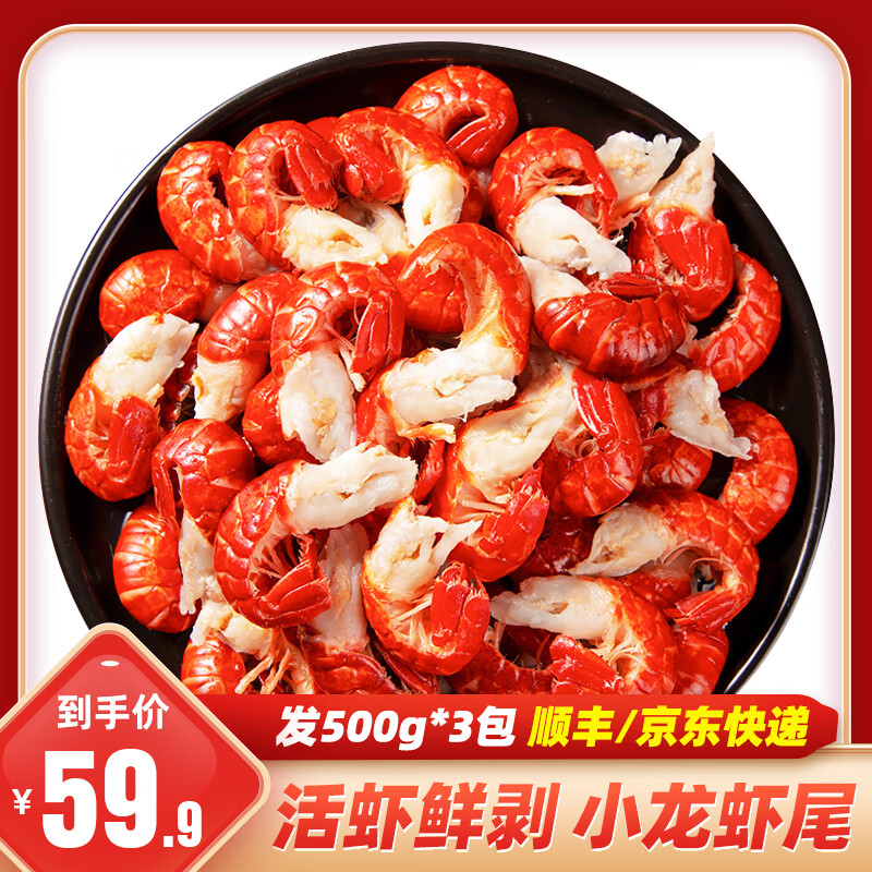 中号龙虾尾500g*3袋 59.5元 - 86线报