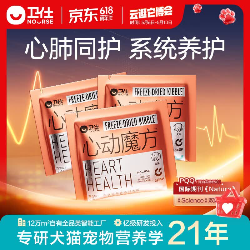 卫仕鲨鱼软骨素片15g*3包 9.9元，卫仕犬用仙气魔方1.3g*3包 11.9元 - 线报酷