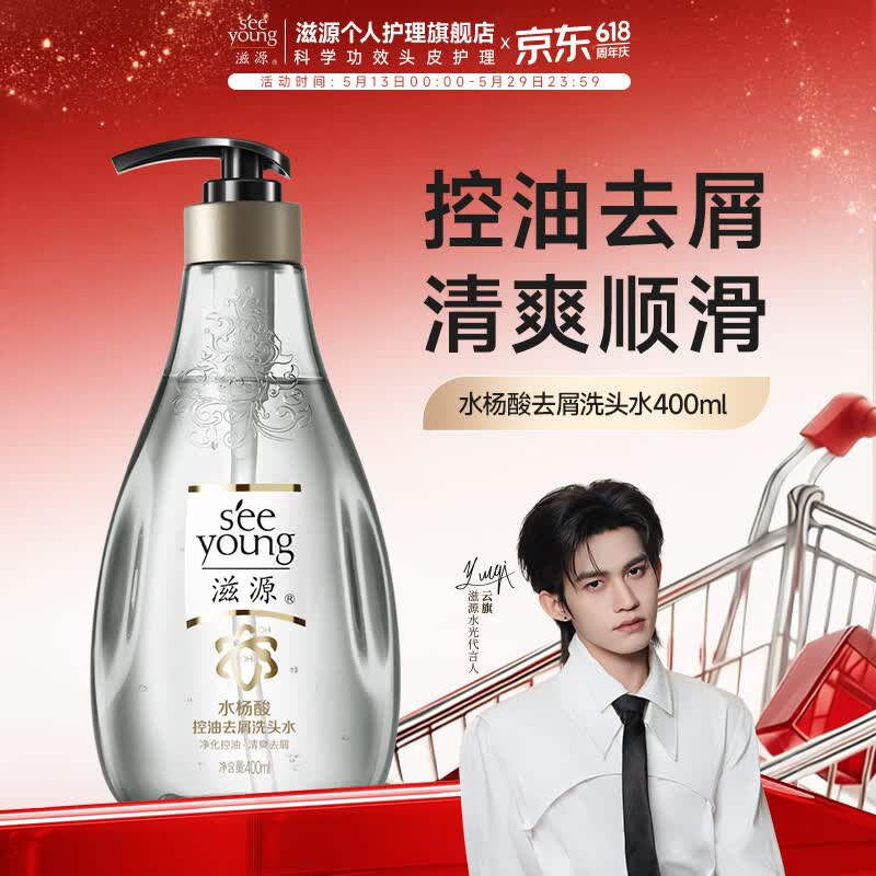 滋源控油去屑洗发水400ml 任选3件 44元 - 线报酷