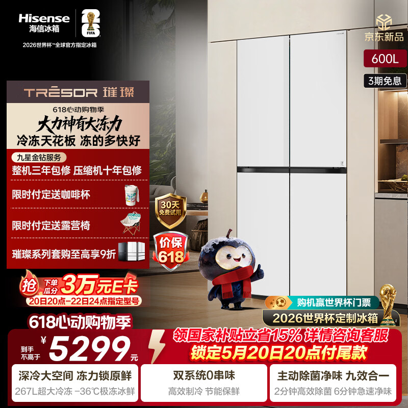 海信璀璨大力神600L十字门冰箱超薄零嵌大冻梨TR-600E7SCZKD 4874.85元 - 线报酷