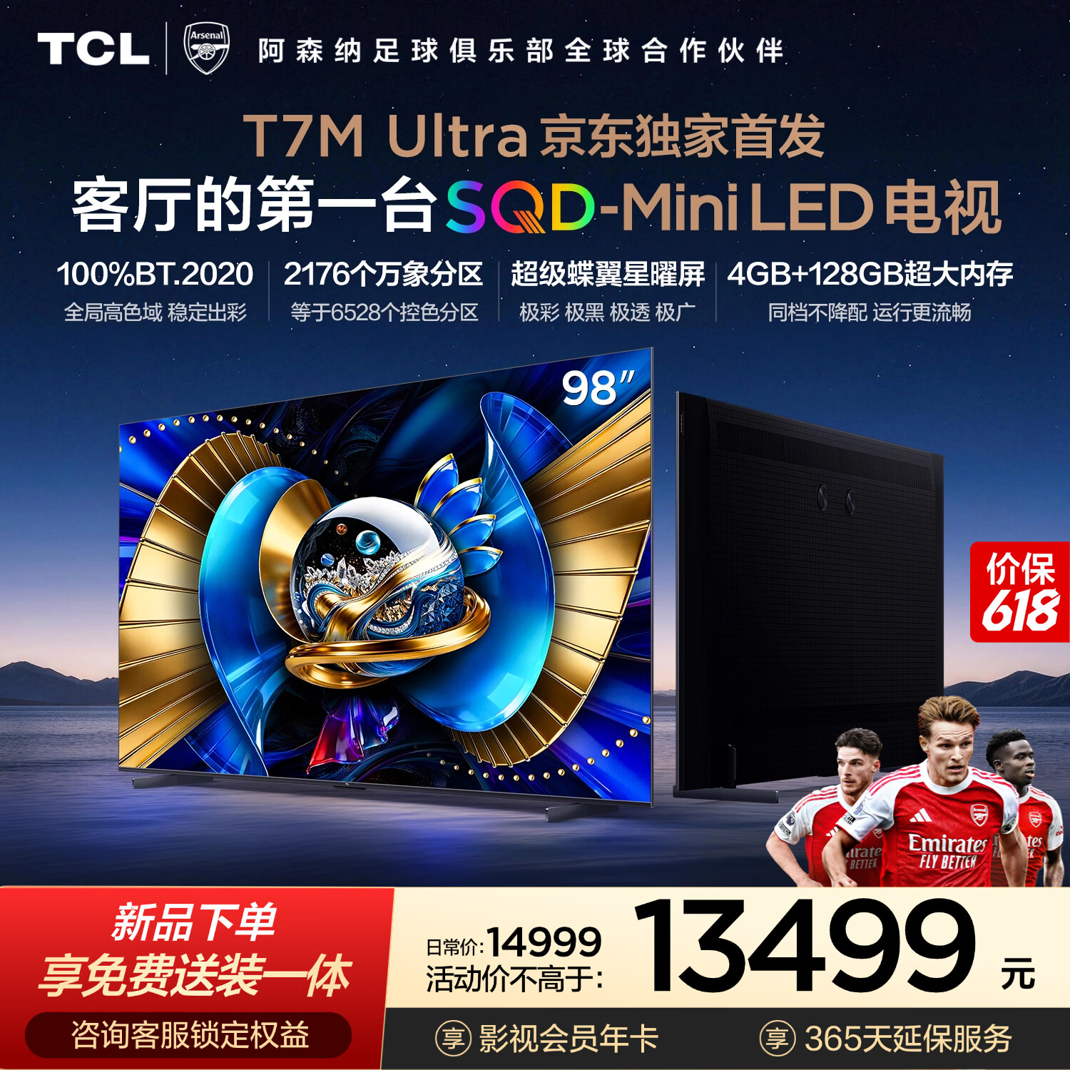 TCL电视98T7M Ultra 98英寸 11941.5元 - 线报酷