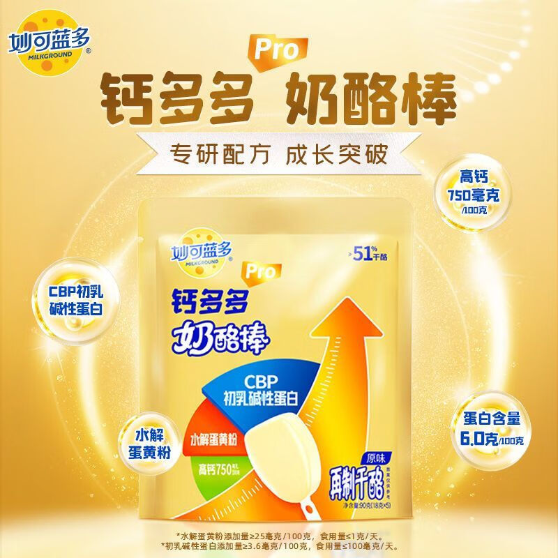 妙可蓝多钙多多原味奶酪棒540g共30支 29.9元 - 线报酷