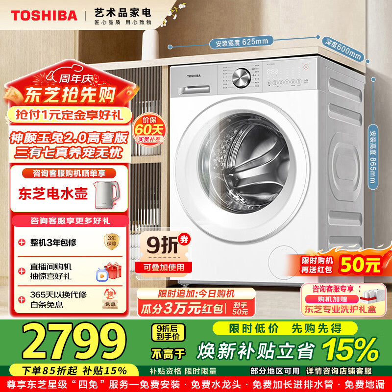 ✅店铺赠品 东芝电饭煲/电水壶/电风扇/吸尘器/洗护礼盒/洗衣液 ⏰活动时间 - 线报酷