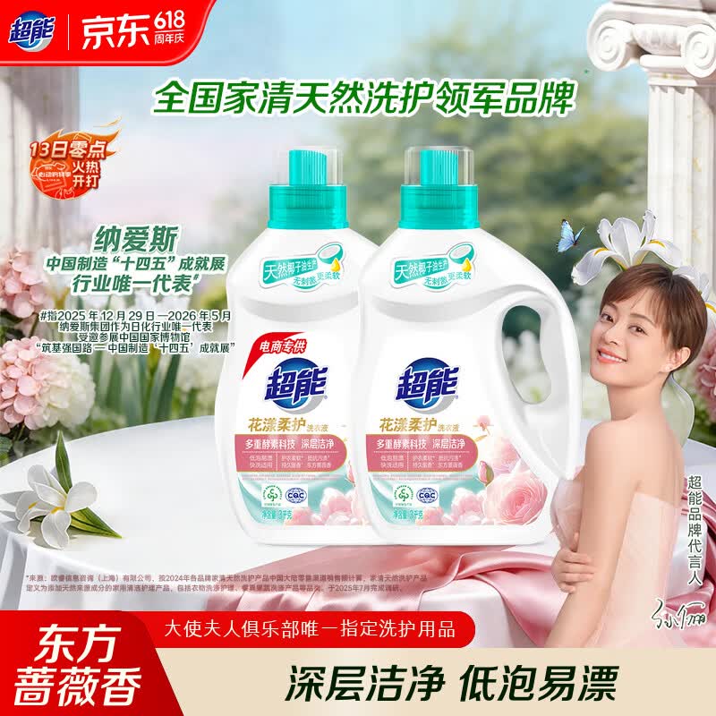 超能洗衣液3kg*2瓶 44元 - 线报酷