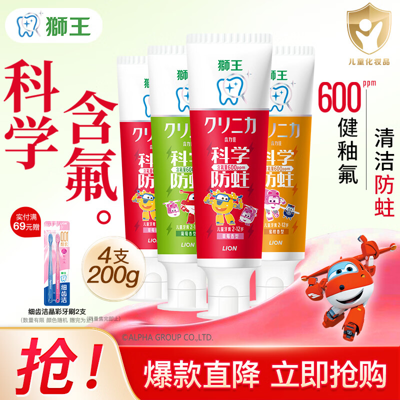 狮王儿童牙膏50g*4支 23.6元 - 线报酷
