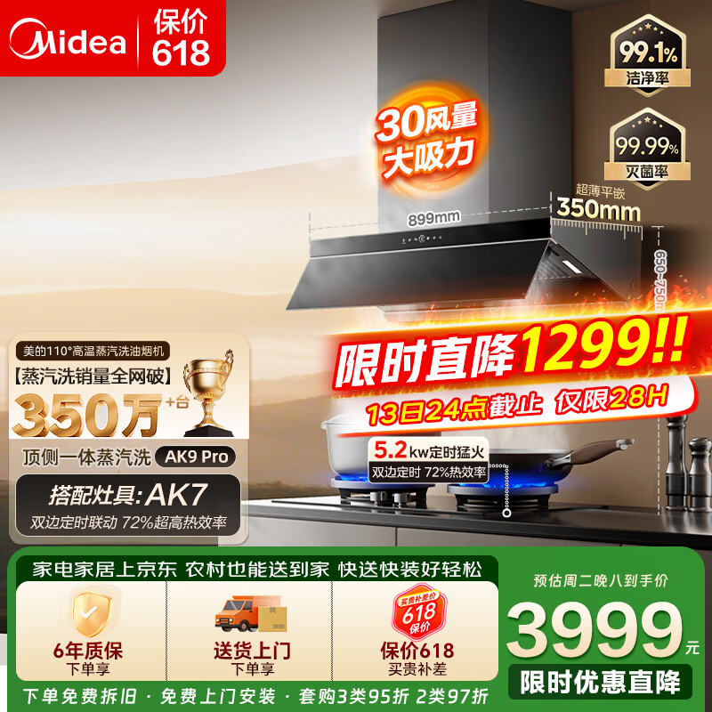 美的蒸汽洗油烟机AK9PRO（30风量）+AK7双边定时灶 3899元 - 线报酷